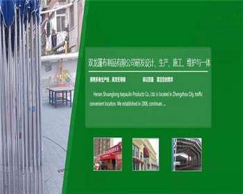 河南雙龍篷布制品有限公司主營哪些業(yè)務(wù)？